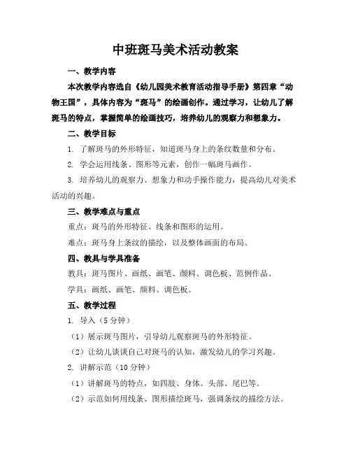 中班斑马美术活动教案