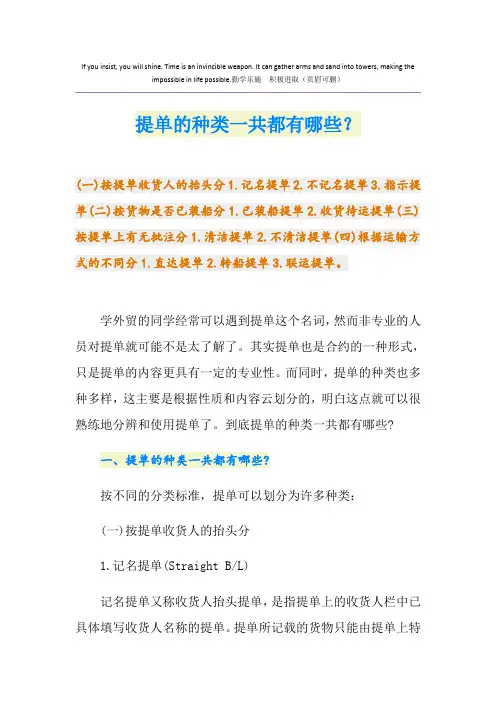提单的种类一共都有哪些？