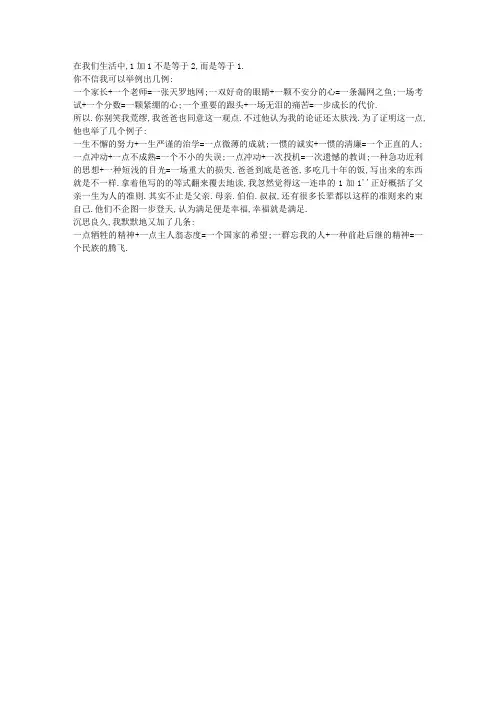 1加1等于1