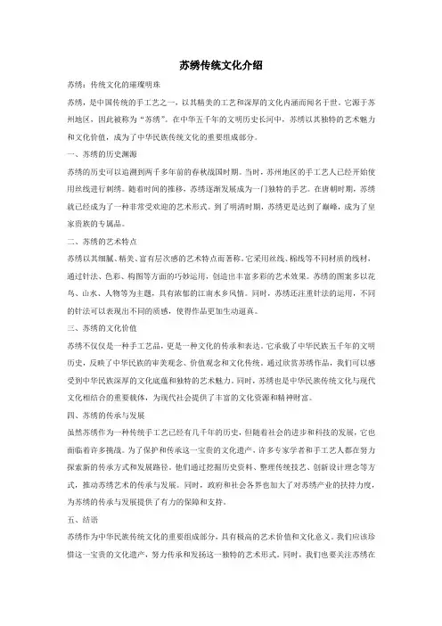 苏绣传统文化介绍