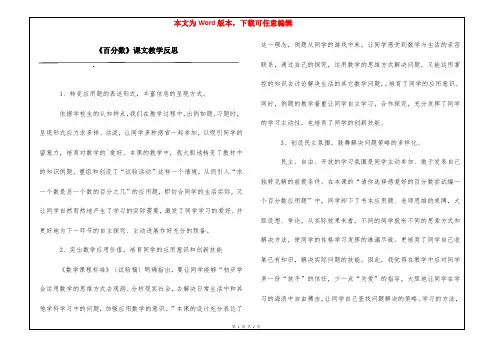 《百分数》课文教学反思