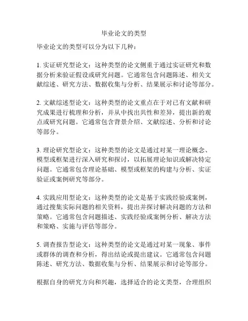 毕业论文的类型