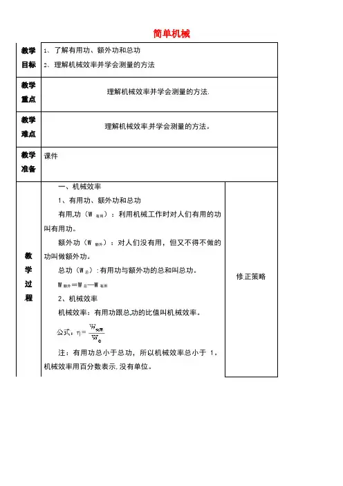 九年级科学上册3.4简单机械(4)教案浙教版