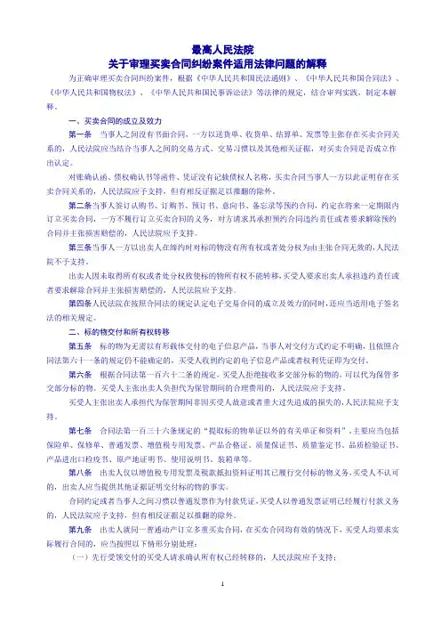 买卖合同司法解释