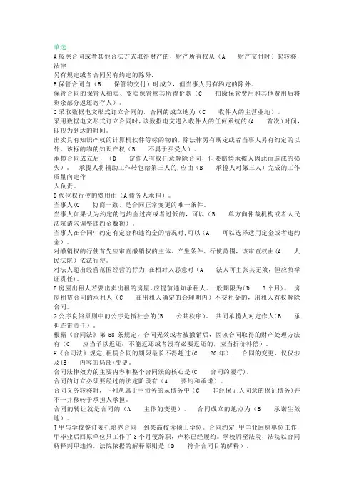 电大合同法机考网考标准答案
