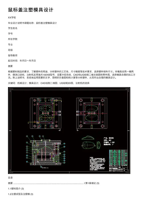 鼠标盖注塑模具设计