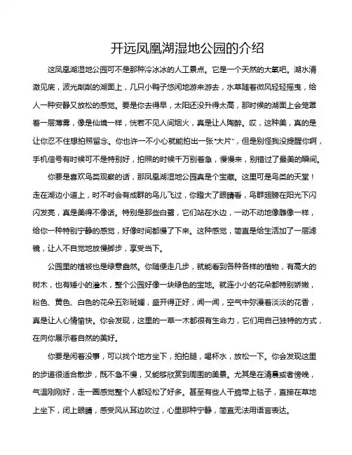 开远凤凰湖湿地公园的介绍