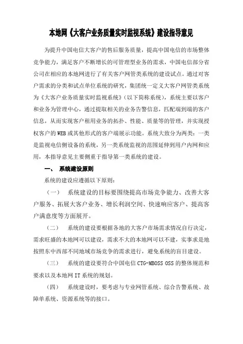 中国电信大客户网管系统规范