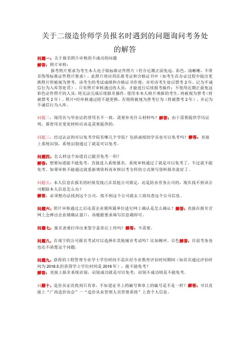 关于二造报名疑问的问题询问考务处的解答外