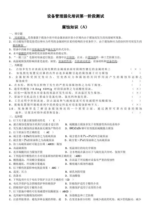设备-防腐试卷A(答案)