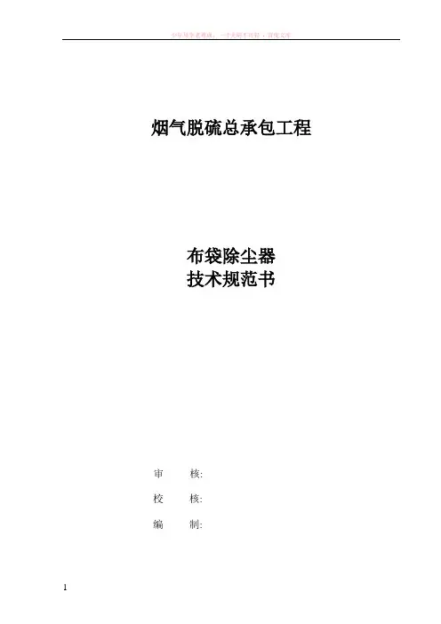 布袋除尘器技术规范书
