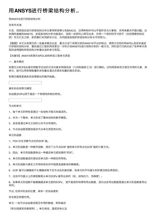 用ANSYS进行桥梁结构分析..