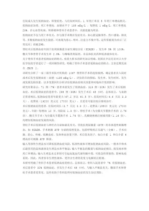 低钠血症危害大 骨科术后补液需注意