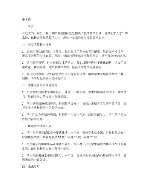 年度舞蹈教学成果总结(3篇)