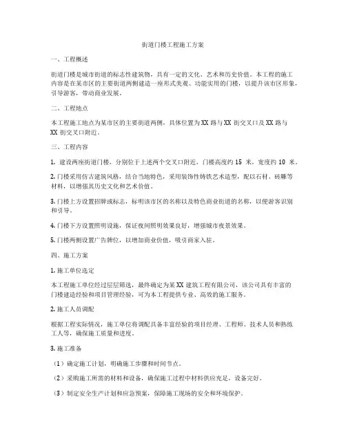 街道门楼工程施工方案
