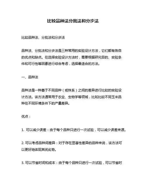 比较品种法分批法和分步法