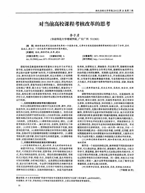 对当前高校课程考核改革的思考