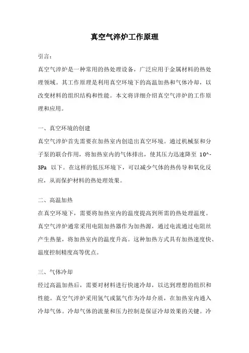 真空气淬炉工作原理