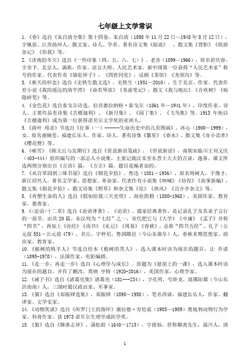 七年级上文学常识(人教版)