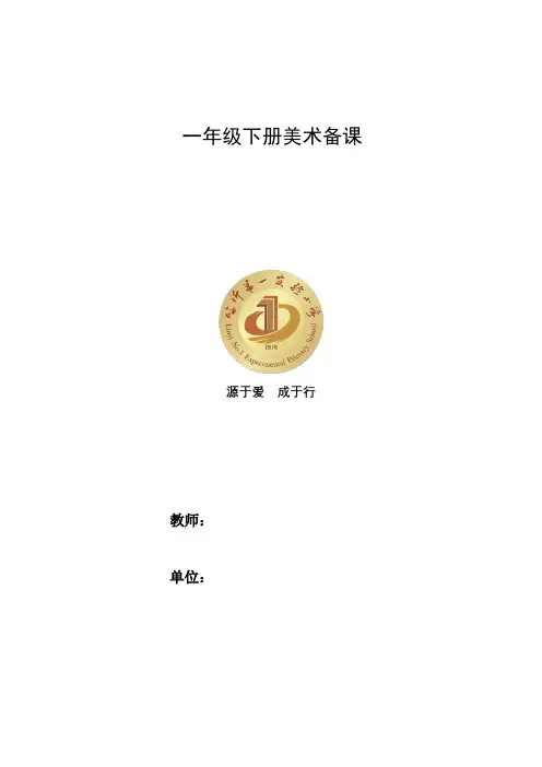 人美版一年级下册8画自己