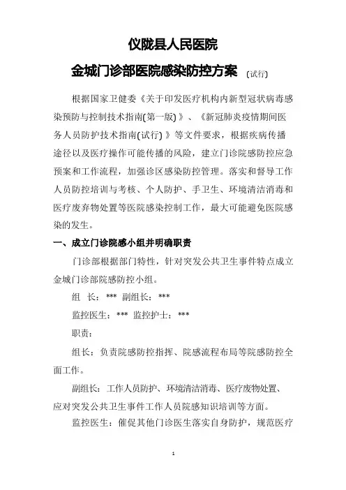门诊部院感防控方案