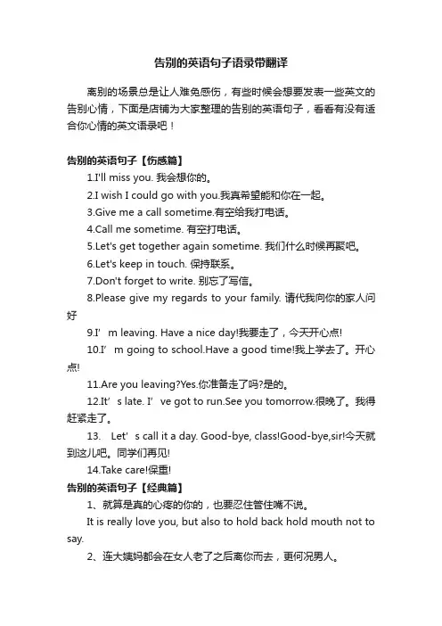 告别的英语句子语录带翻译