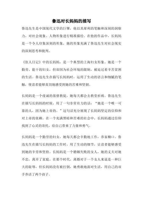 鲁迅对长妈妈的描写