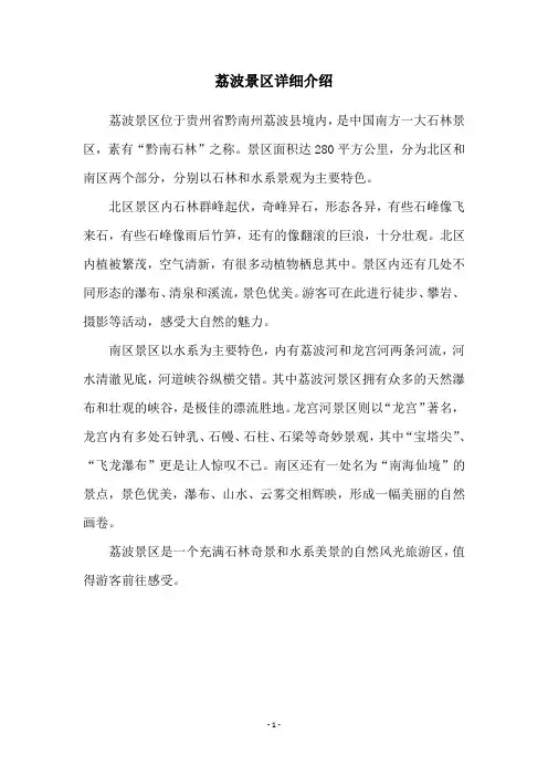 荔波景区详细介绍