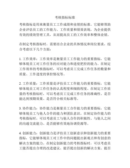 考核指标标准