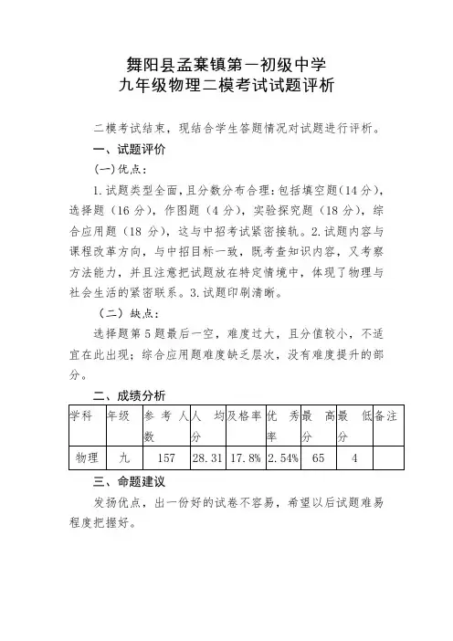 九年级物理考试试题评析