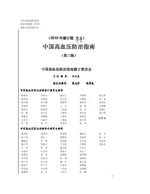 2010中国高血压指南