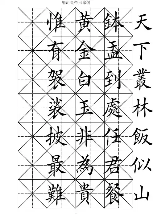 顺治皇帝出家偈-田英章书法