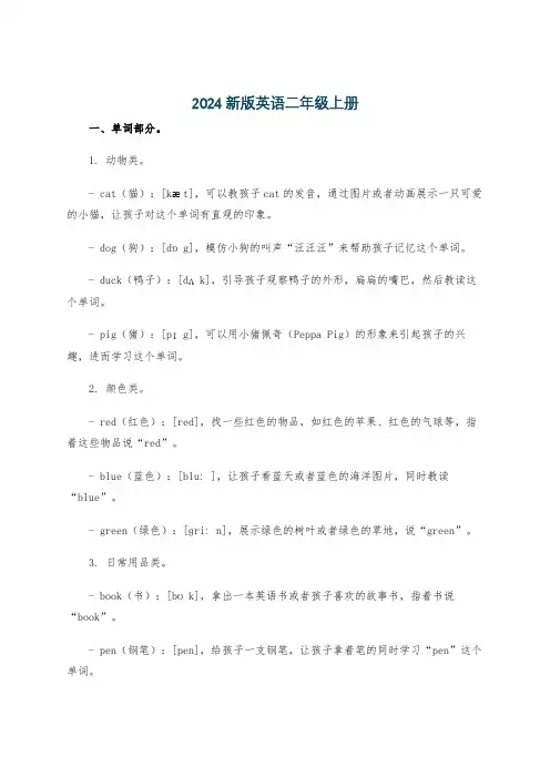 2024新版英语二年级上册