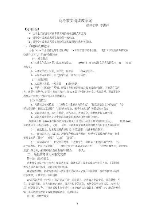高考散文阅读教学案