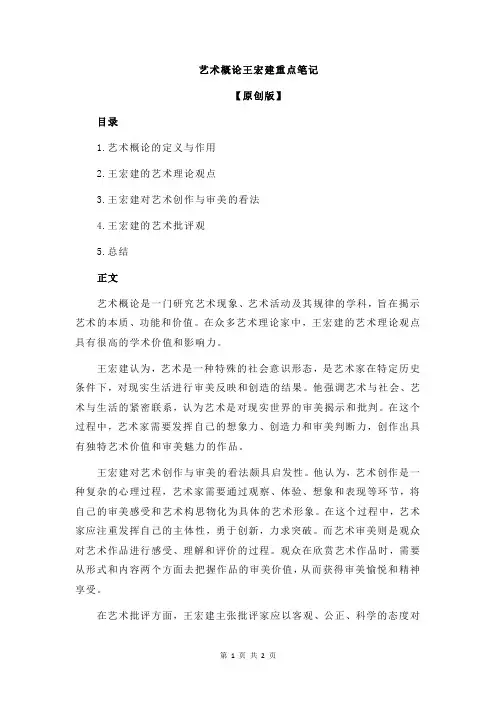 艺术概论王宏建重点笔记