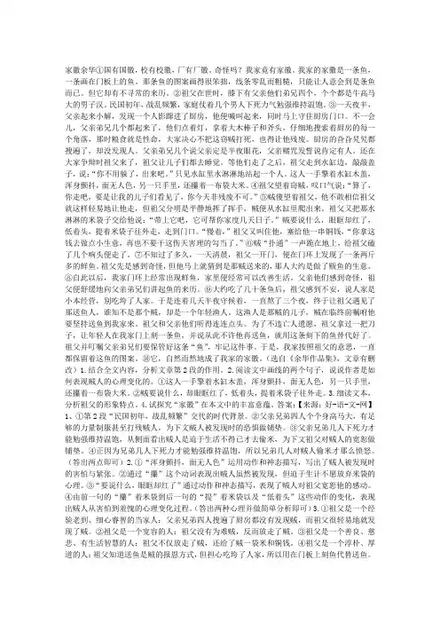 家徽 阅读答案(2015连云港中考语文试题)