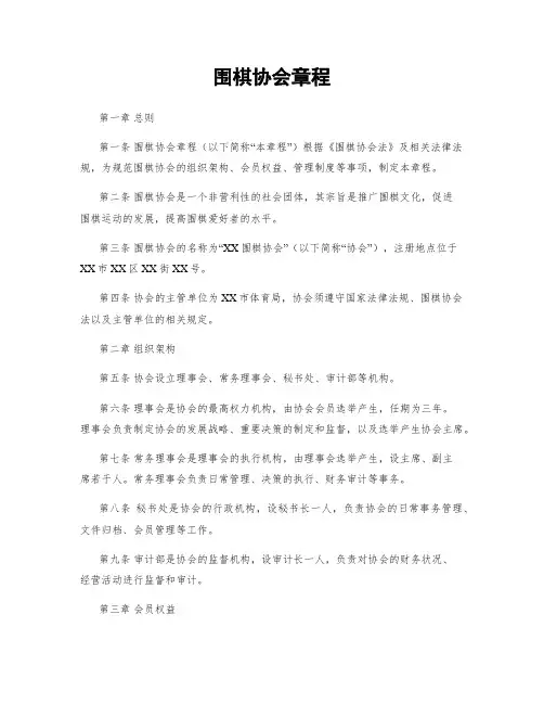 围棋协会章程