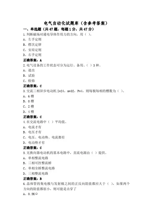 电气自动化试题库(含参考答案)