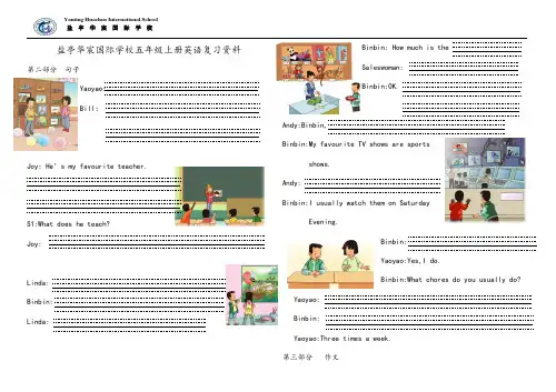 人教版新起点五年级上册(一起)英语复习资料