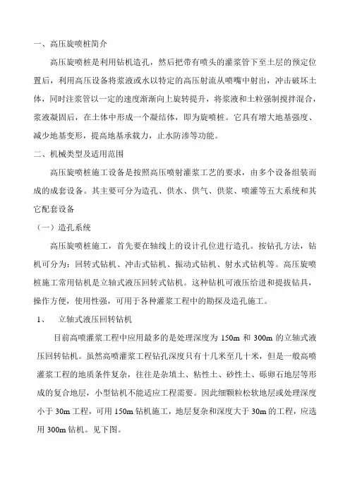 高压旋喷桩简介