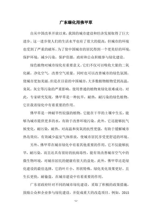 广东绿化用佛甲草
