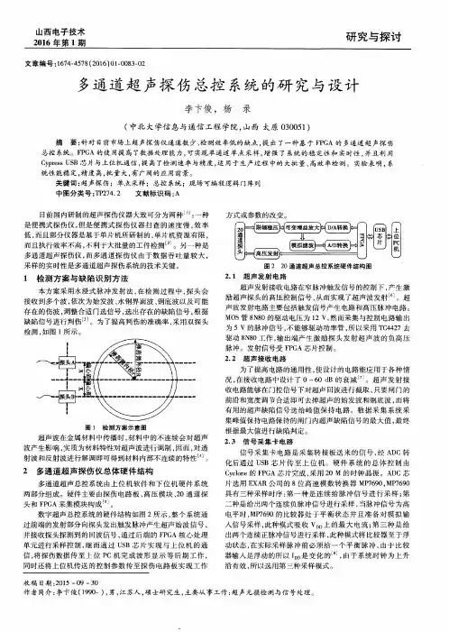 多通道超声探伤总控系统的研究与设计