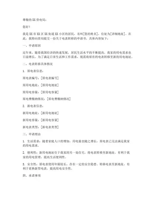 申请书电表转移