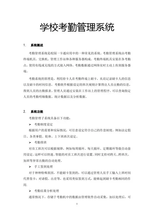 学校考勤管理系统