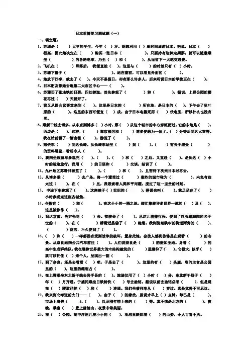日本国概况考试复习题