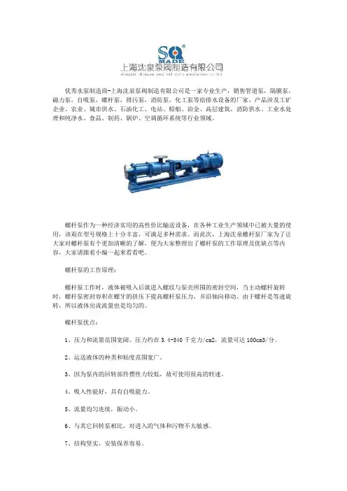 螺杆泵的工作原理及优缺点