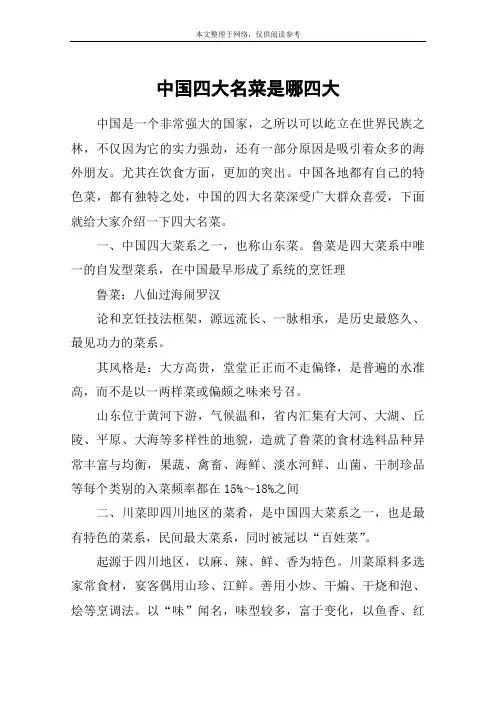 中国四大名菜是哪四大