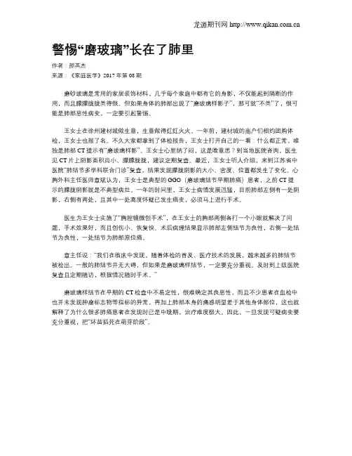 警惕“磨玻璃”长在了肺里