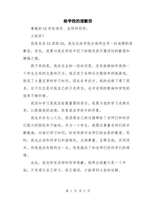 给学校的道歉信