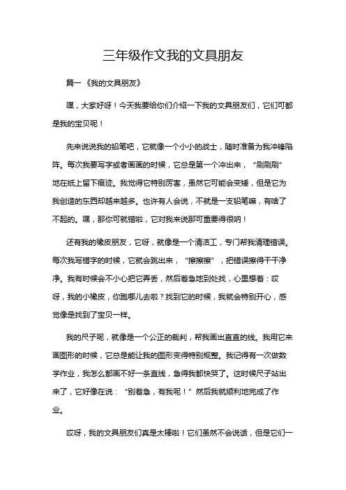 三年级作文我的文具朋友